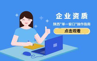 【企业资质】申请-操作演示