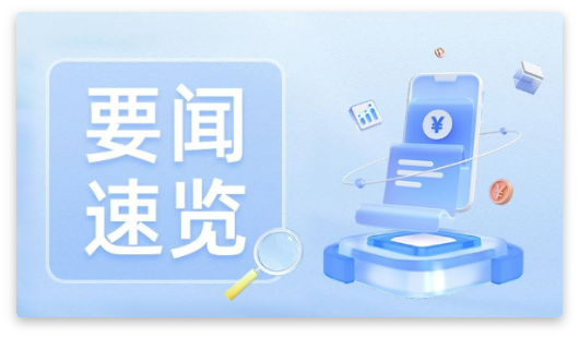 新闻资讯